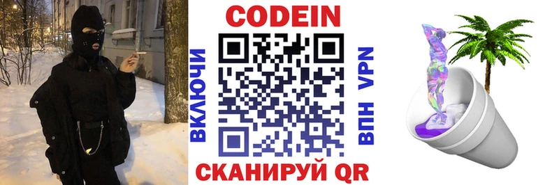 Кодеин Purple Drank  МЕГА tor  Бронницы  наркота 